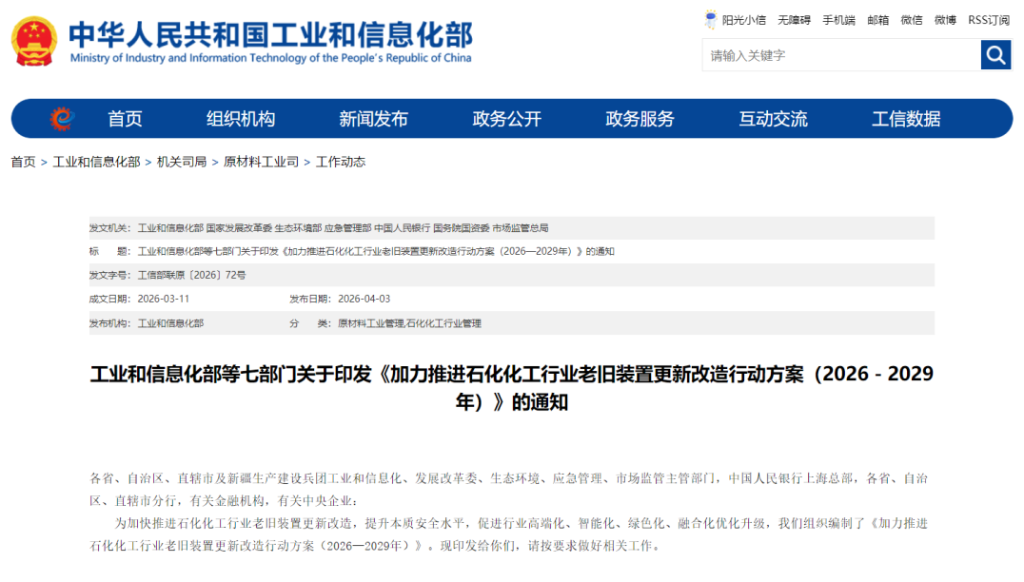 七部门发文规划升级路线，陕鼓以核心装备助力石化化工老旧装置改造