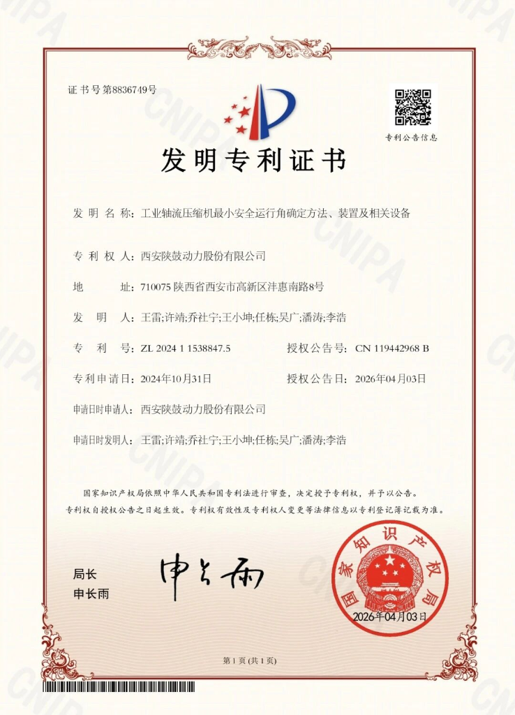 国家发明专利授权：让轴流压缩机更安全