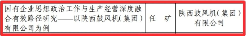 陕鼓思政成果入选省级名单
