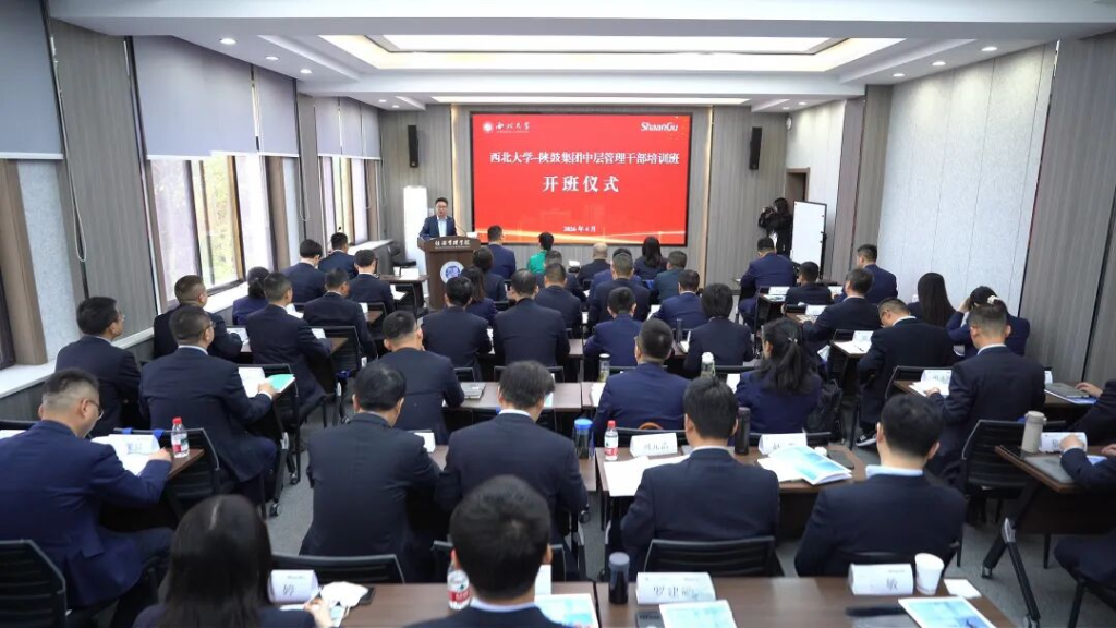 陕鼓集团中层管理干部培训班在西北大学正式开班